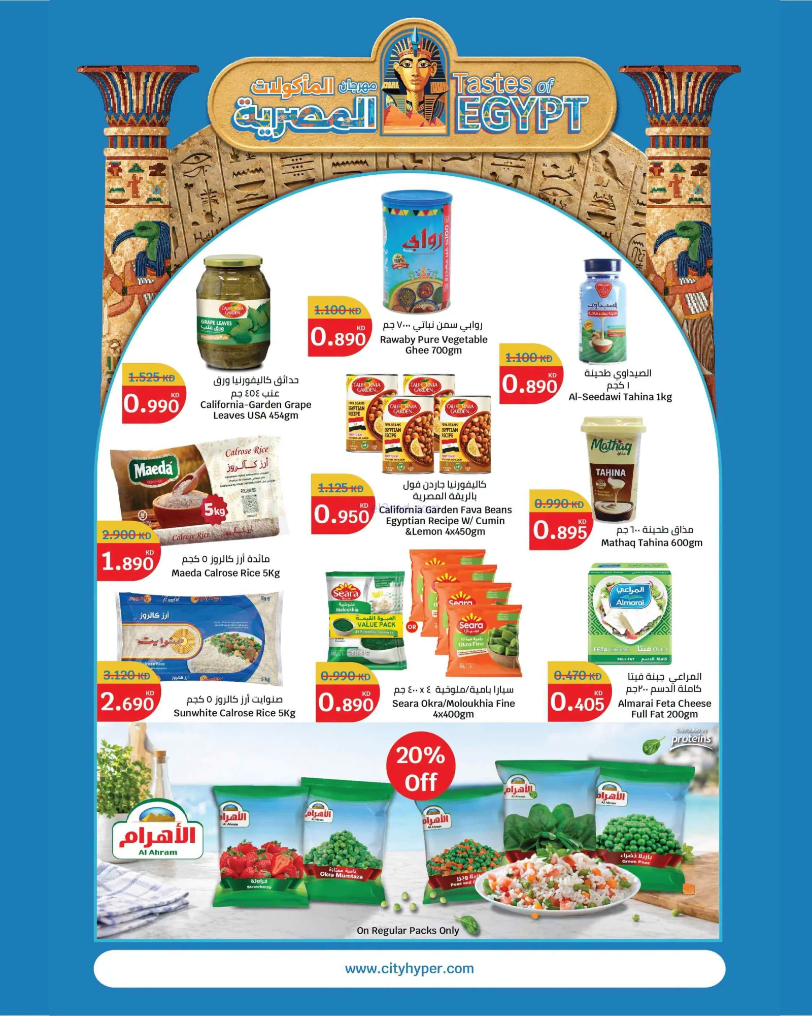عروض سيتى ماركت كويت|مهرجان مأكولات|حتى 4-8-2026