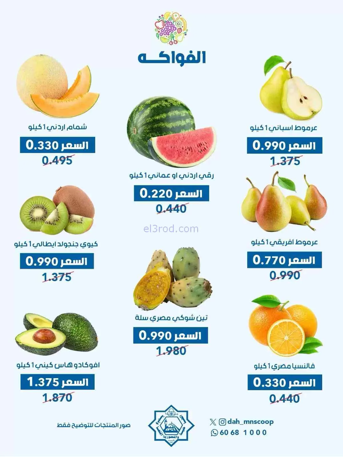 عروض جمعية الضاحية المنصورية التعاونية|22-7-2026