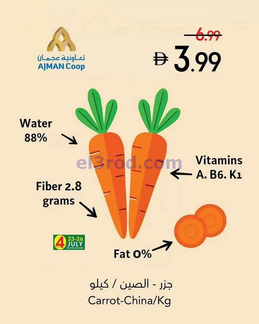عروض جمعية أسواق عجمان التعاوني|23 حتى 29-7-2026
