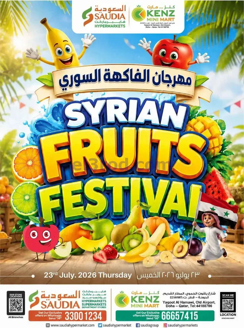 عروض السعودية جروب قطر|الخميس|23-7-2026