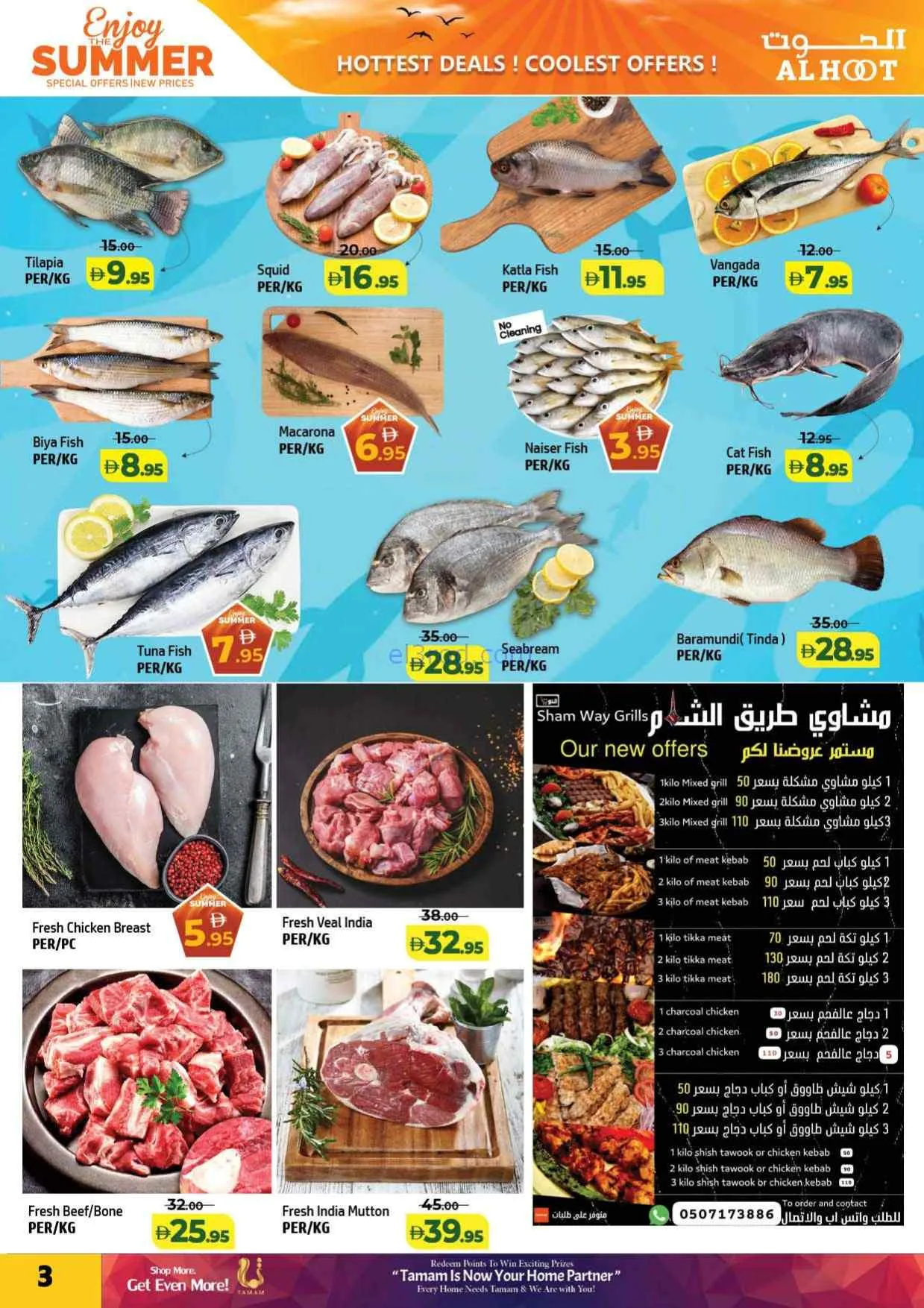 عروض الحوت الامارات|24 حتى 27-7-2026