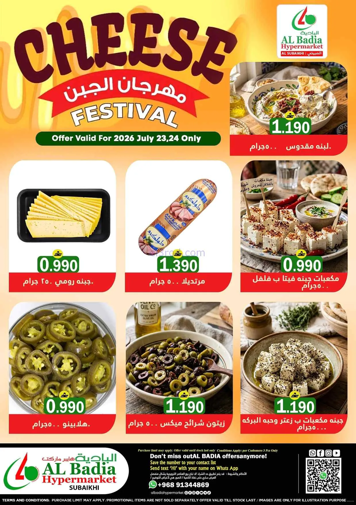 عروض البادية هايبر ماركت عمان|حتى 28-7-2026