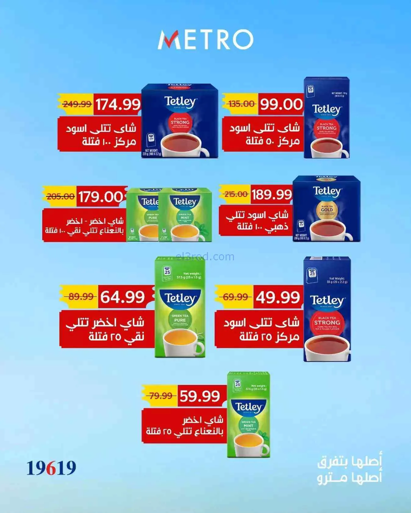عروض مترو ماركت مصر|نهاية الأسبوع|حتى 25-7-2026