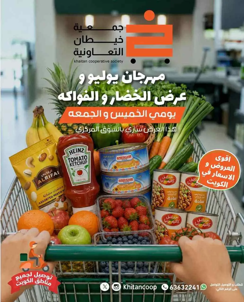 عروض جمعية خيطان التعاونية|24-7-2026