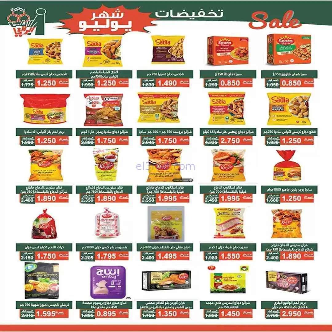 عروض جمعية الاندلس والرقعي تعاونية|حتى 31-7-2026