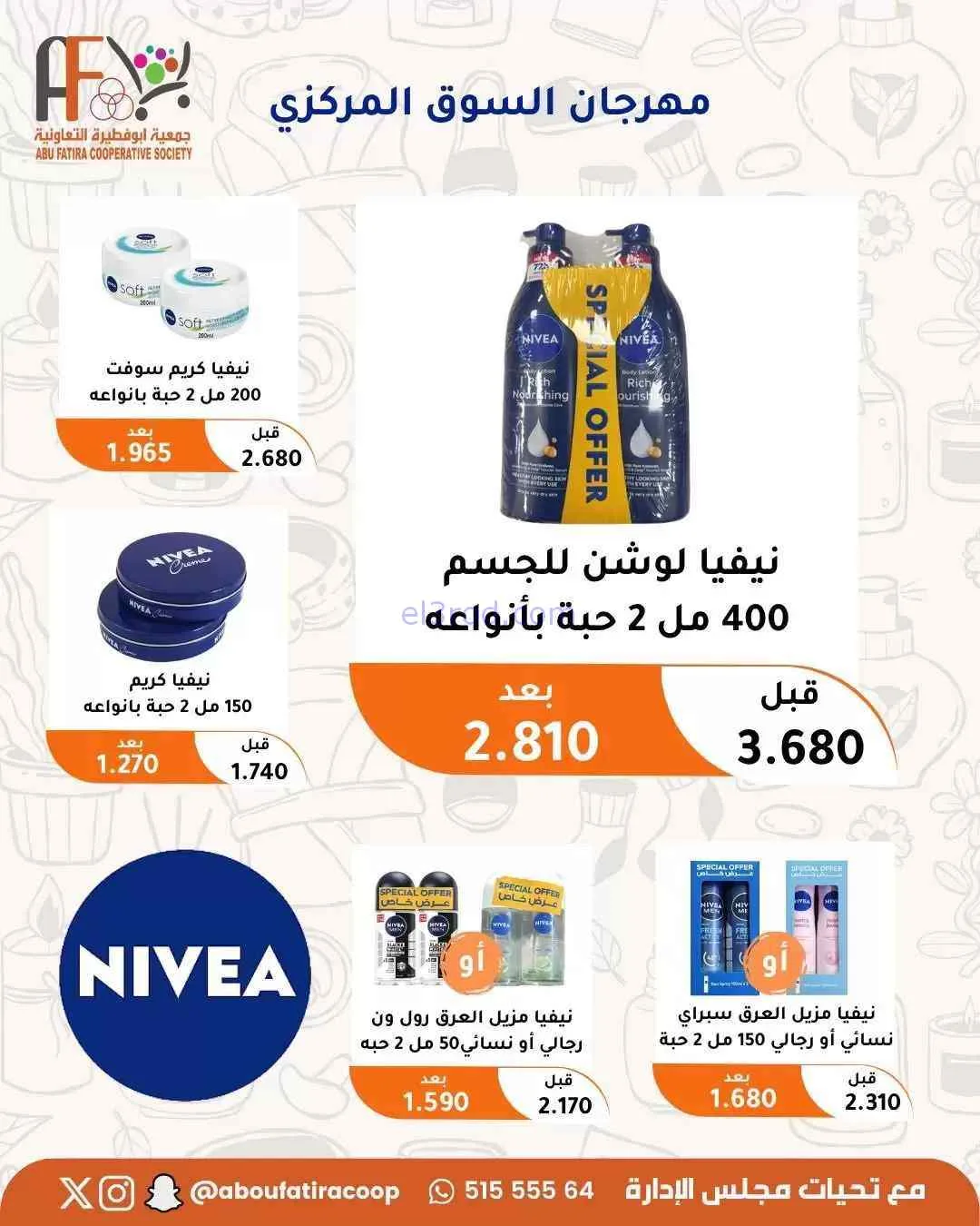 عروض جمعية ابو فطيرة التعاونية|حتى 31-7-2026