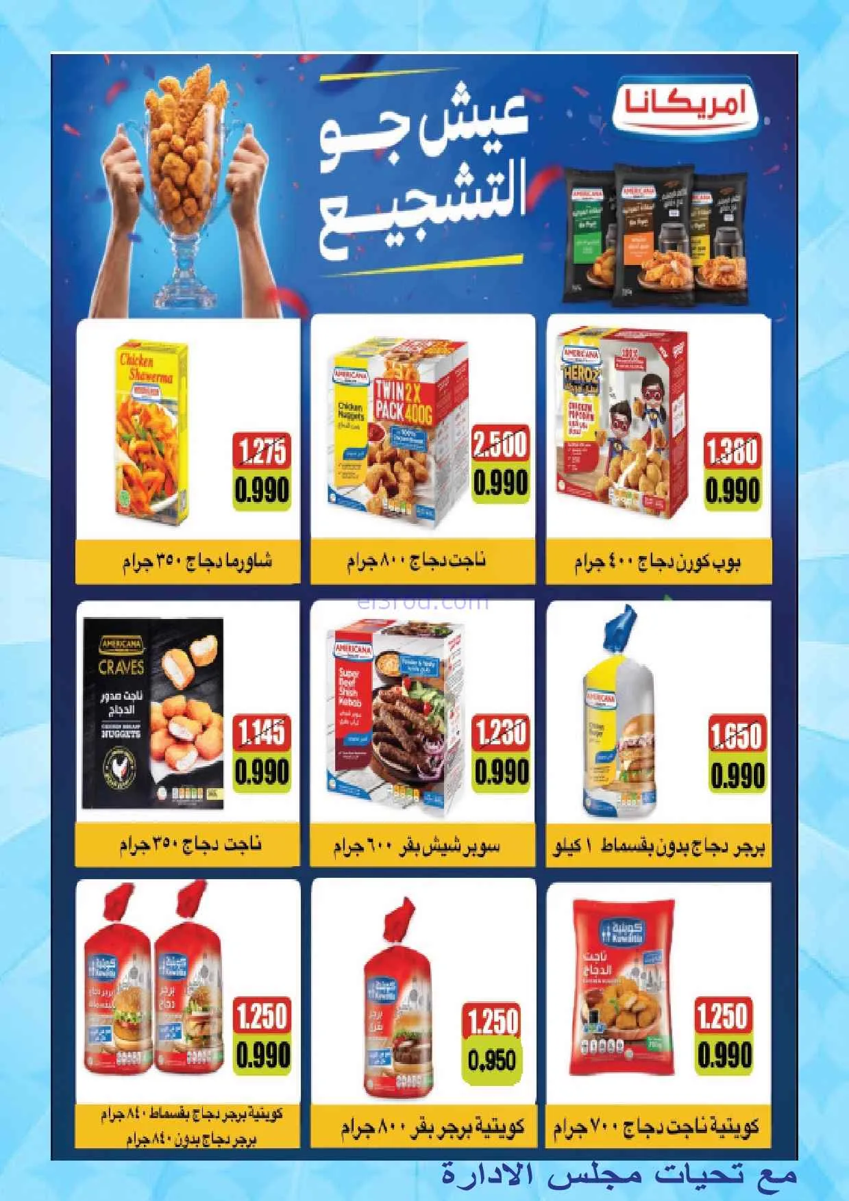 عروض جمعية المنقف التعاونية|25-7 حتى 1-8-2026