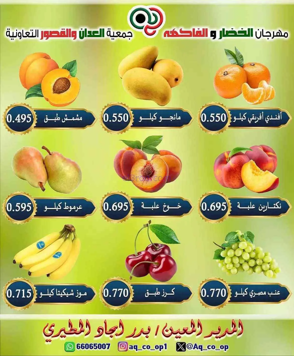 عروض جمعية العدان والقصور التعاونية|26-7-2026