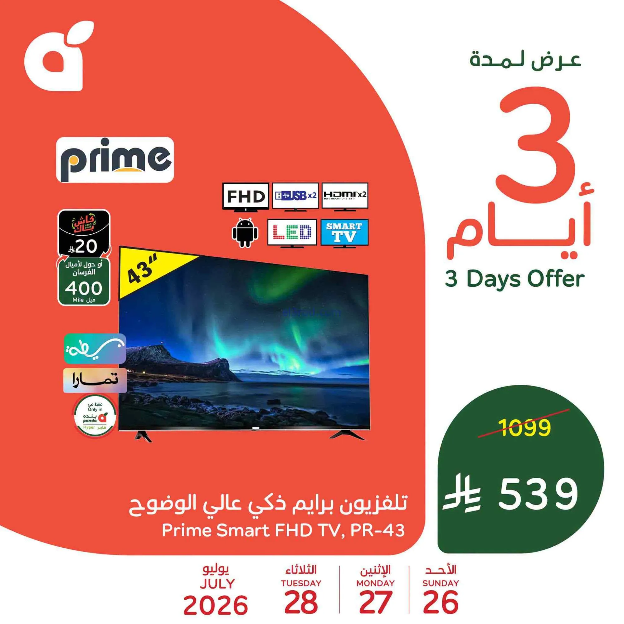 عروض بنده هايبر بنده السعودي|26 حتى 28-7-2026