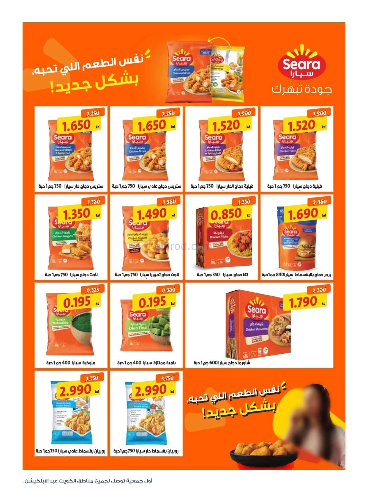 عروض جمعية الروضة وحولي تعاونية|26 حتى 31-7-2026