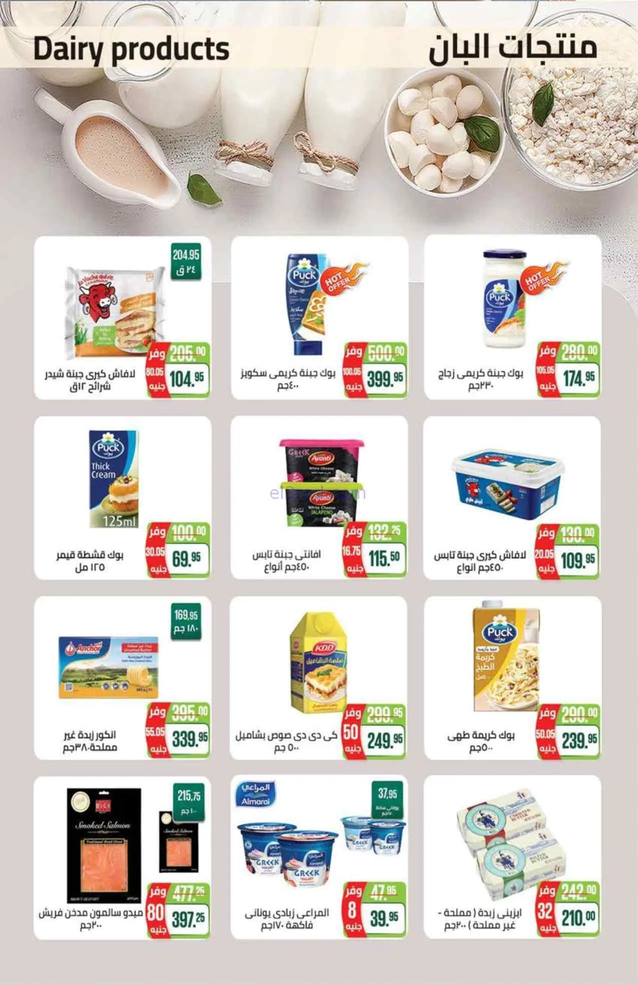 عروض سعودى ماركت مصر|خصم الصيف|حتى 5-8-2026