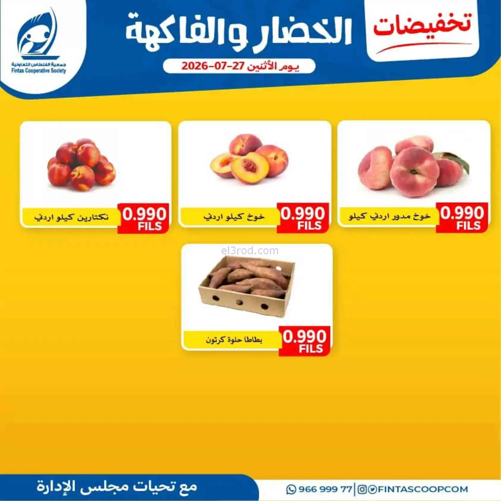 عروض جمعية الفنطاس التعاونية|27-7-2026
