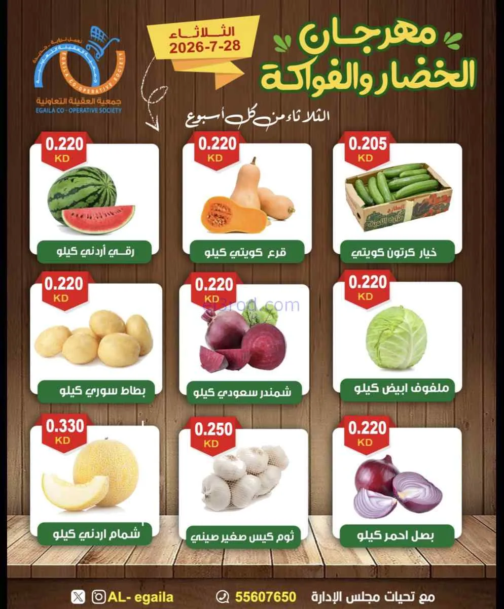 عروض جمعية العقيلة التعاونية|28-7-2026