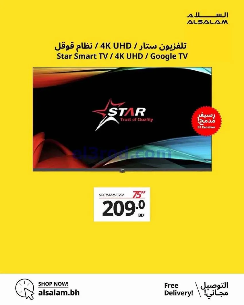 عروض غاز السلام البحرين|28 حتى 30-7-2026