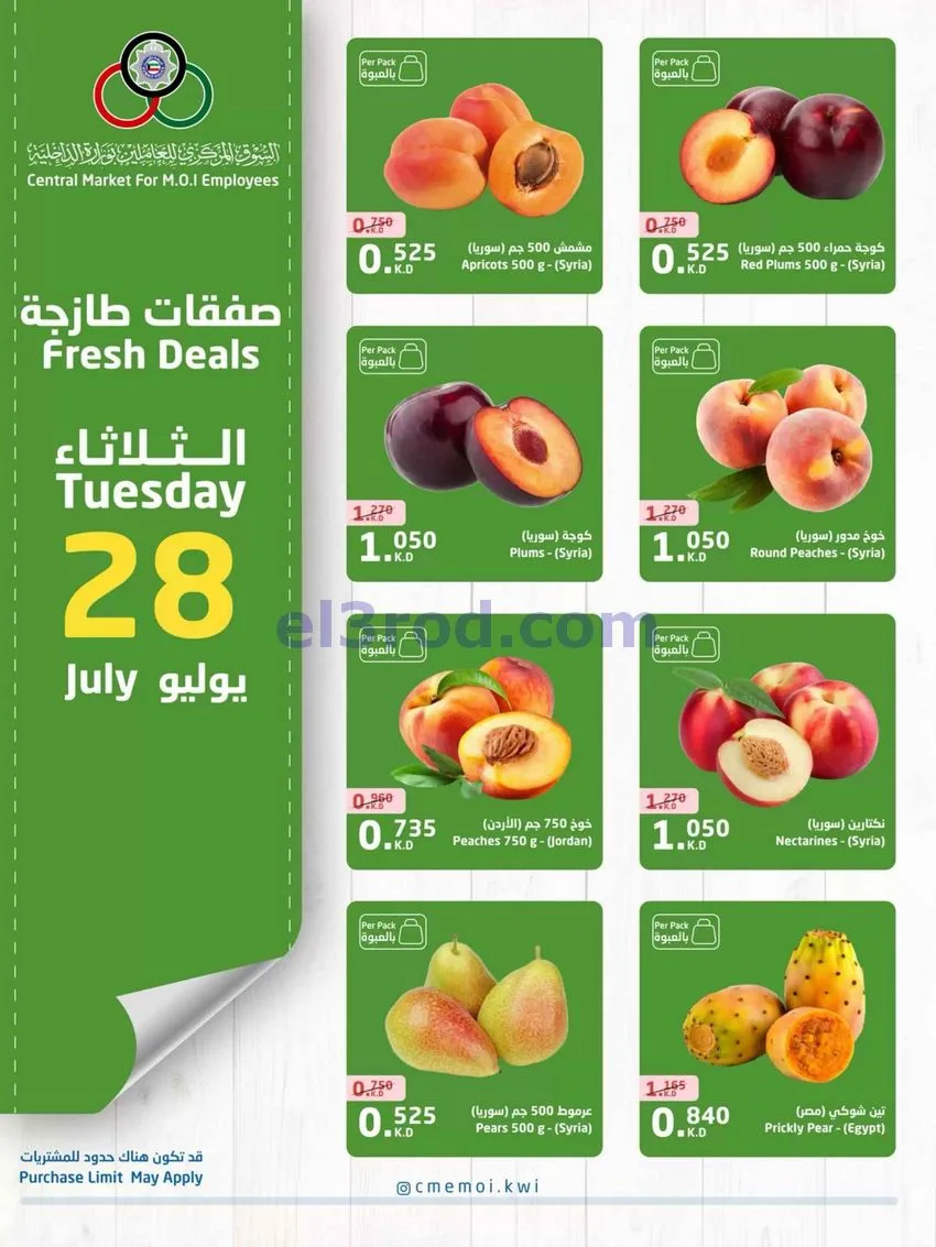 عروض للعاملين بوزارة الداخلية الكويت|28-7-2026