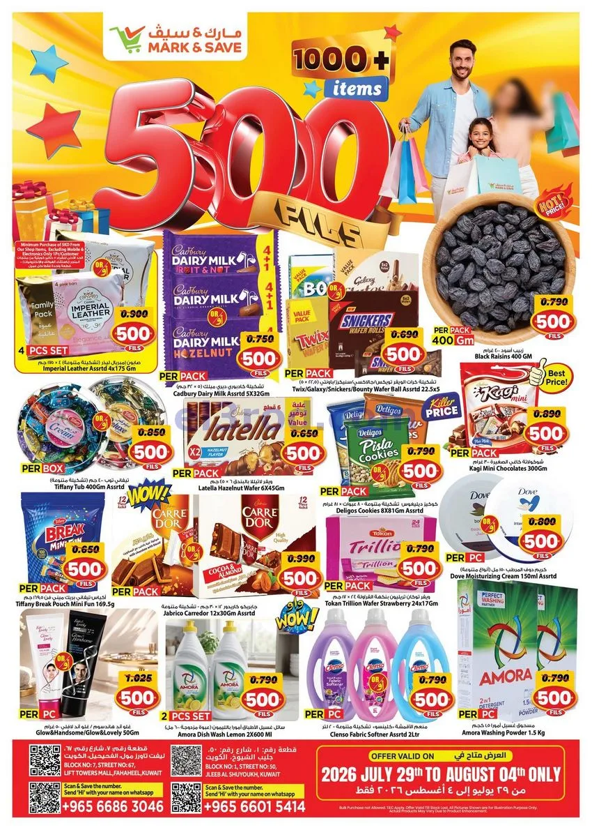 عروض مارك اند سيف جليب وفحيحيل|29-7 حتى 4-8-2026