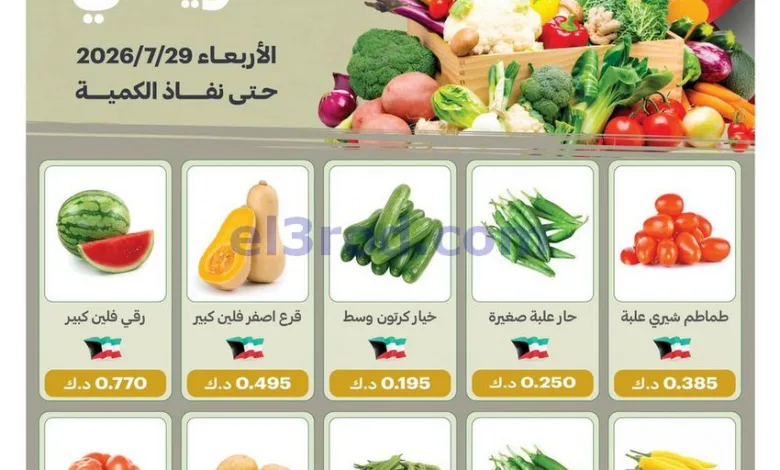 عروض جمعية الفيحاء التعاونية|الاربعاء|29-7-2026 el3rod.com00003