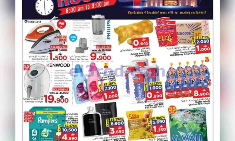 عروض نستو الصومحان بركاء|خصم 50%|29-7-2026 el3rod.com00003
