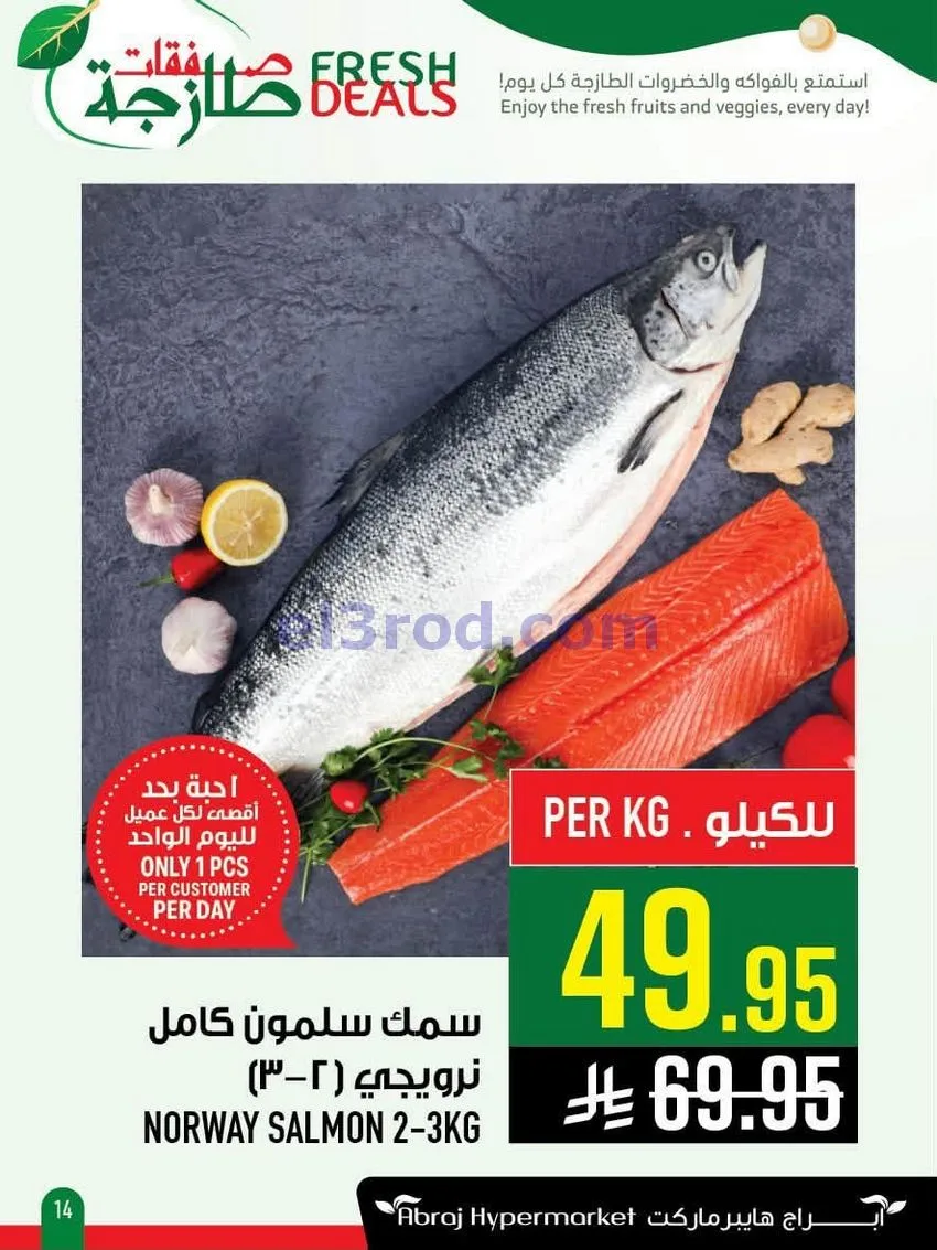 عروض أبراج هايبر ماركت السعودي|طازج|حتى 4-8-2026