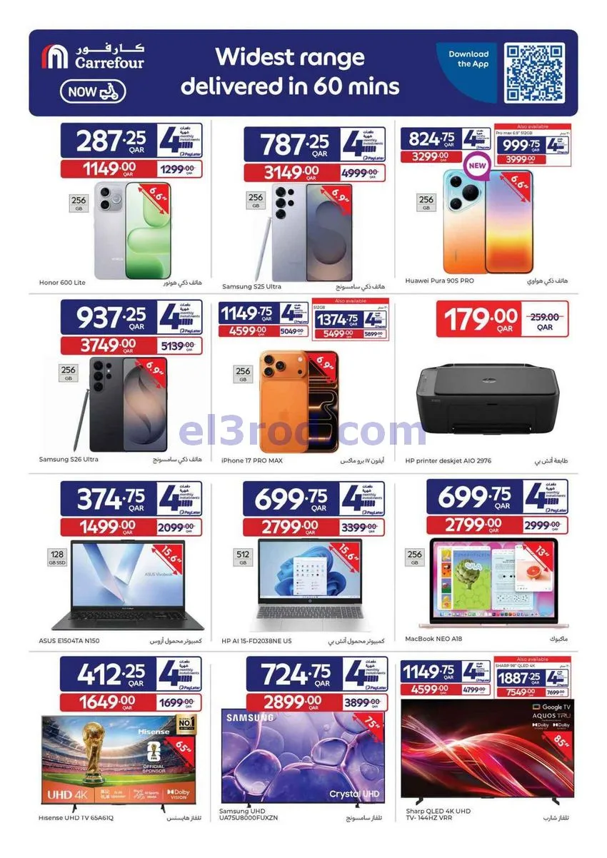 عروض كارفور قطر|29-7 حتى 4-8-2026