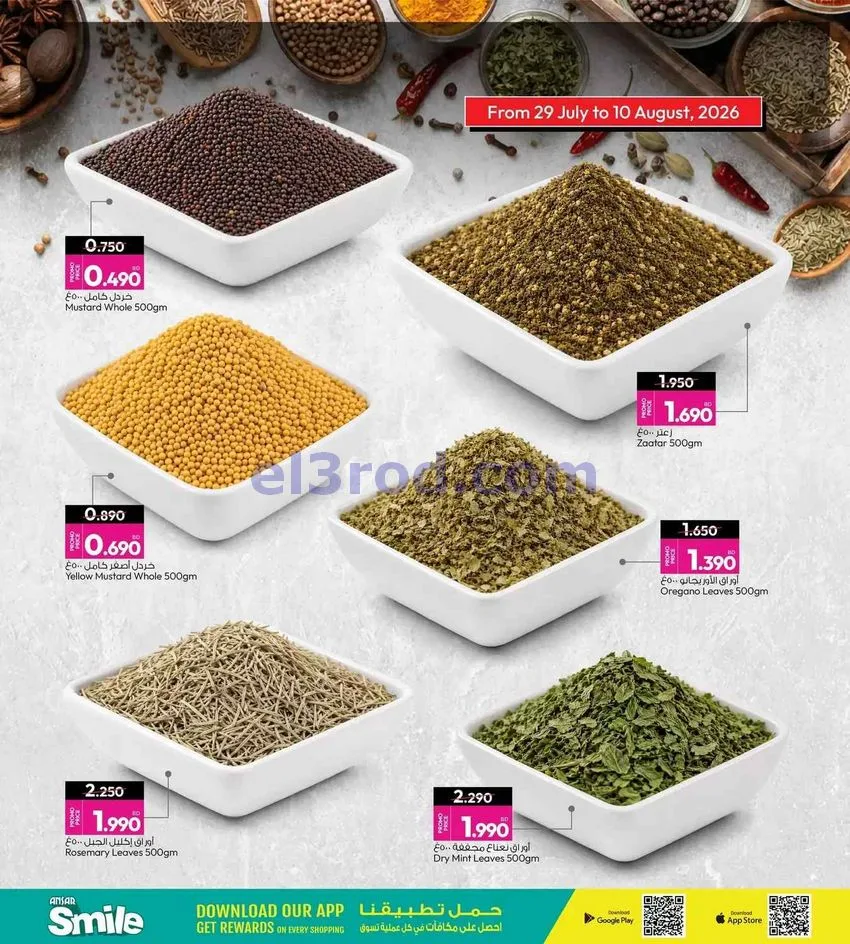 عروض انصار جاليرى البحرين|التوابل|حتى 14-8-2026