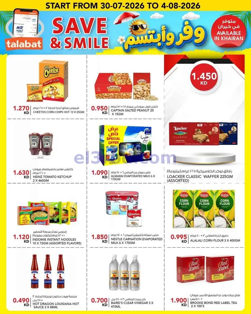 عروض النصر هايبر ماركت الكويت|30-7 حتى 4-8-2026