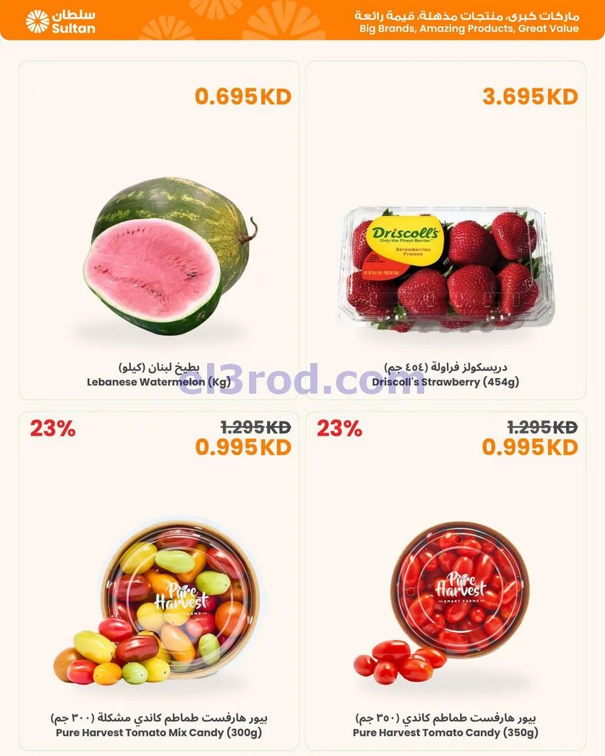 عروض سلطان ماركت الكويت|فريش|30-7 حتى 1-8-2026