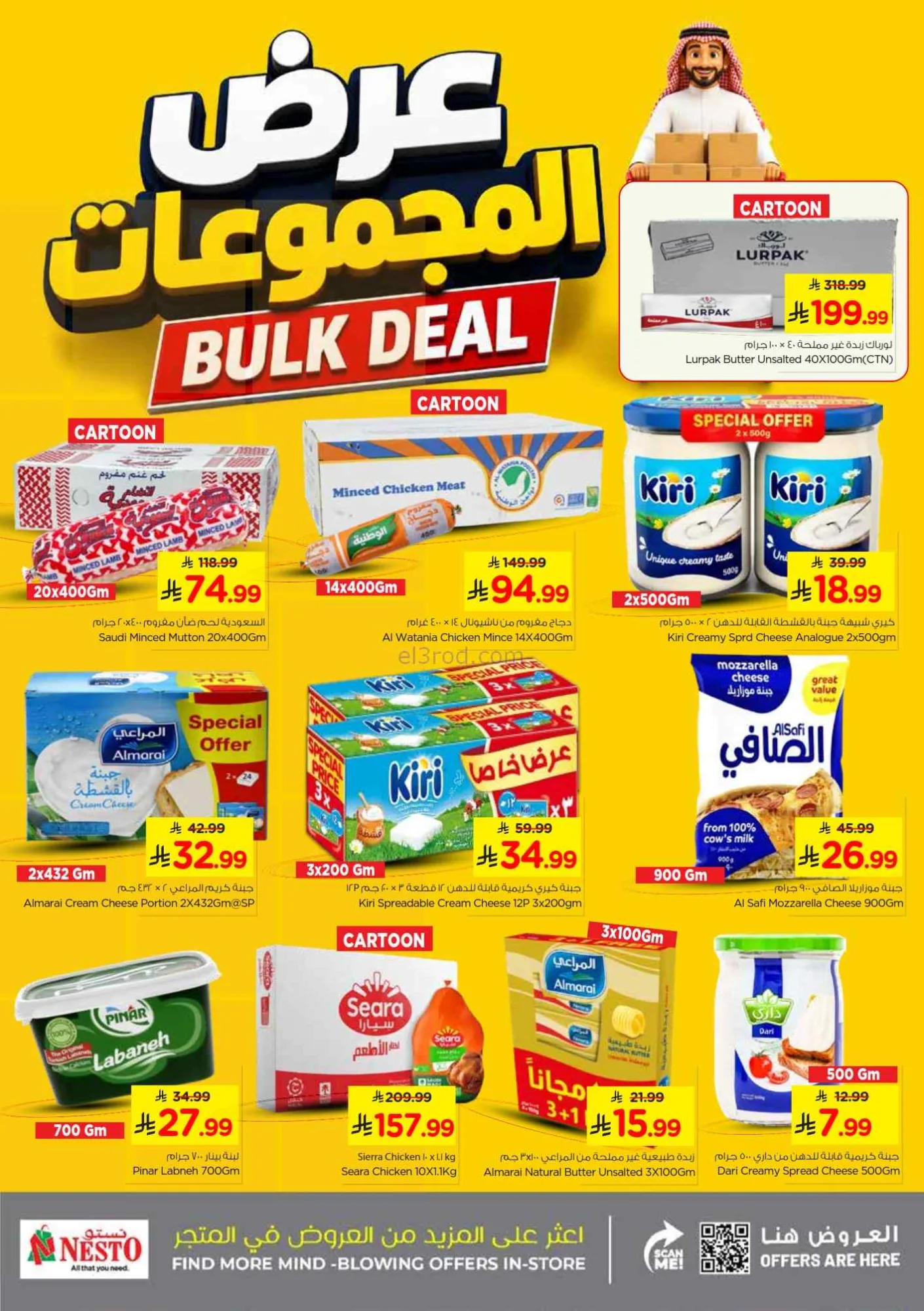 عروض نستو الاحسا السعودية|مجموعات|1 حتى 7-7-2026