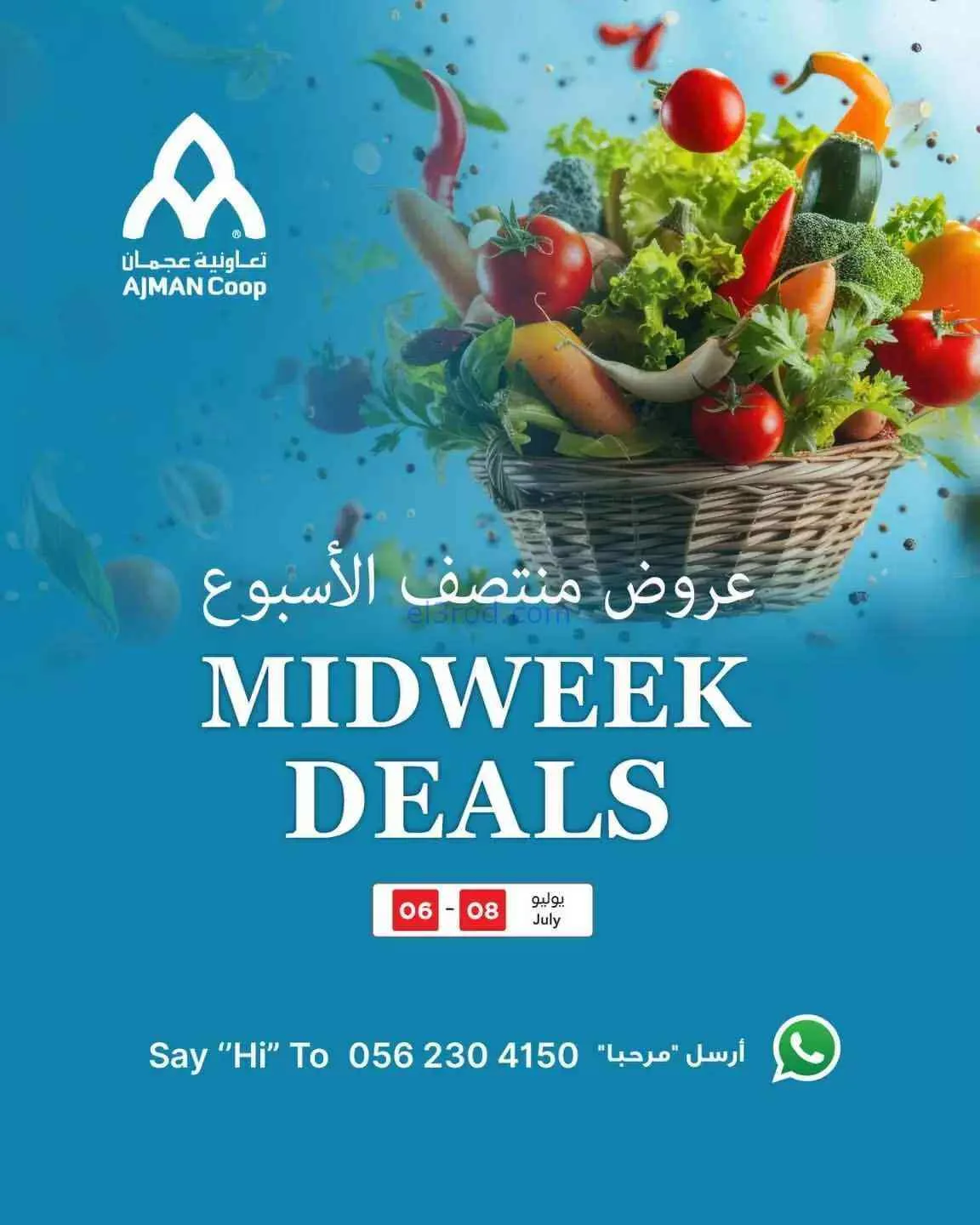 عروض جمعية أسواق عجمان التعاونية|6 حتى 8-7-2026