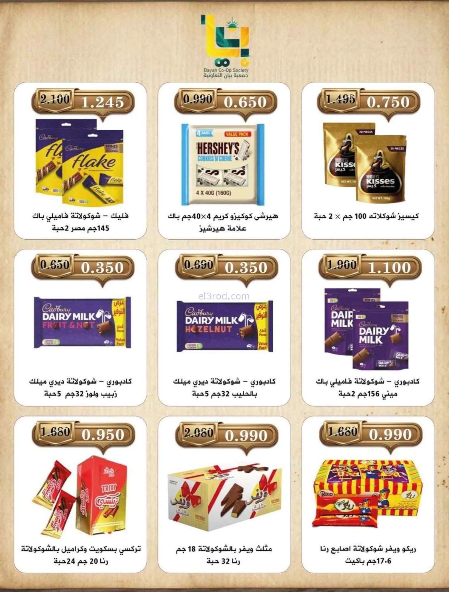 عروض جمعية بيان التعاونية|7 حتى 8-7-2026