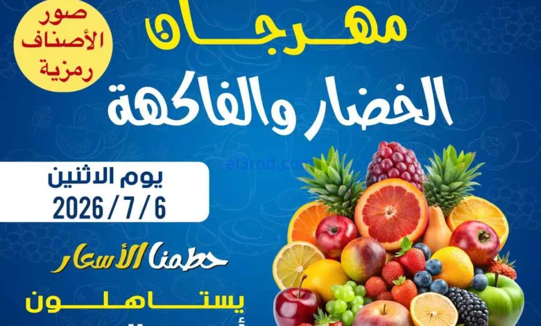عروض جمعية الصليبخات والدوحة التعاونية|6-7-2026 el3rod.com00004