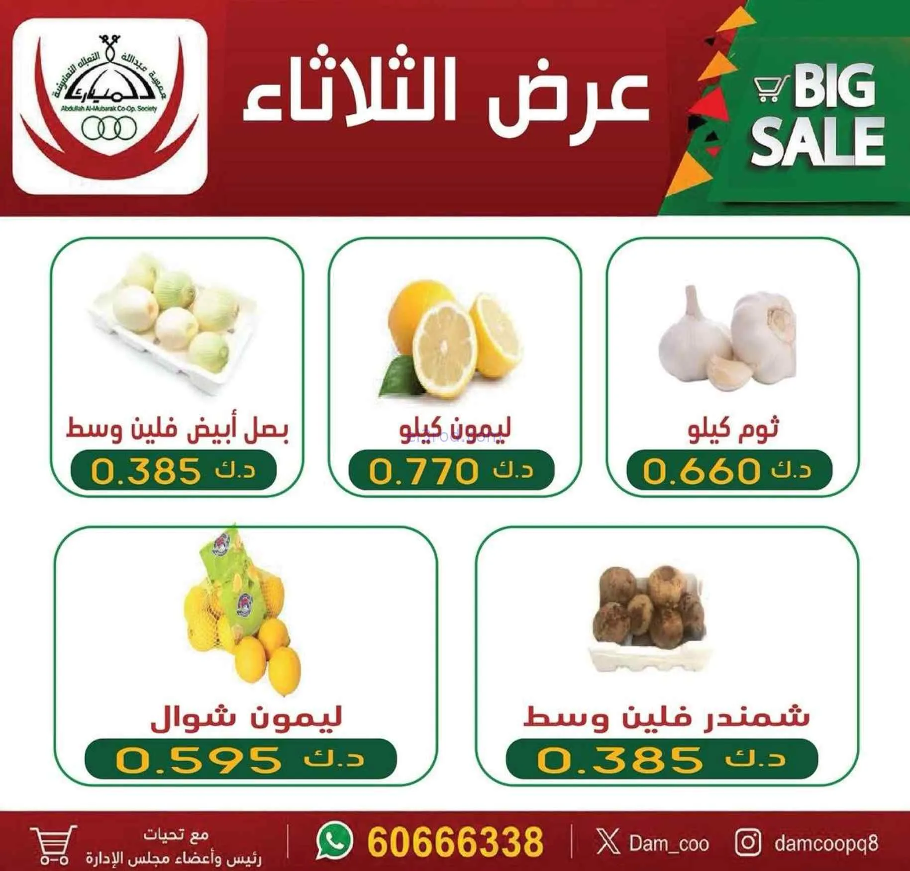 عروض جمعية عبد الله المبارك التعاونية|7-7-2026
