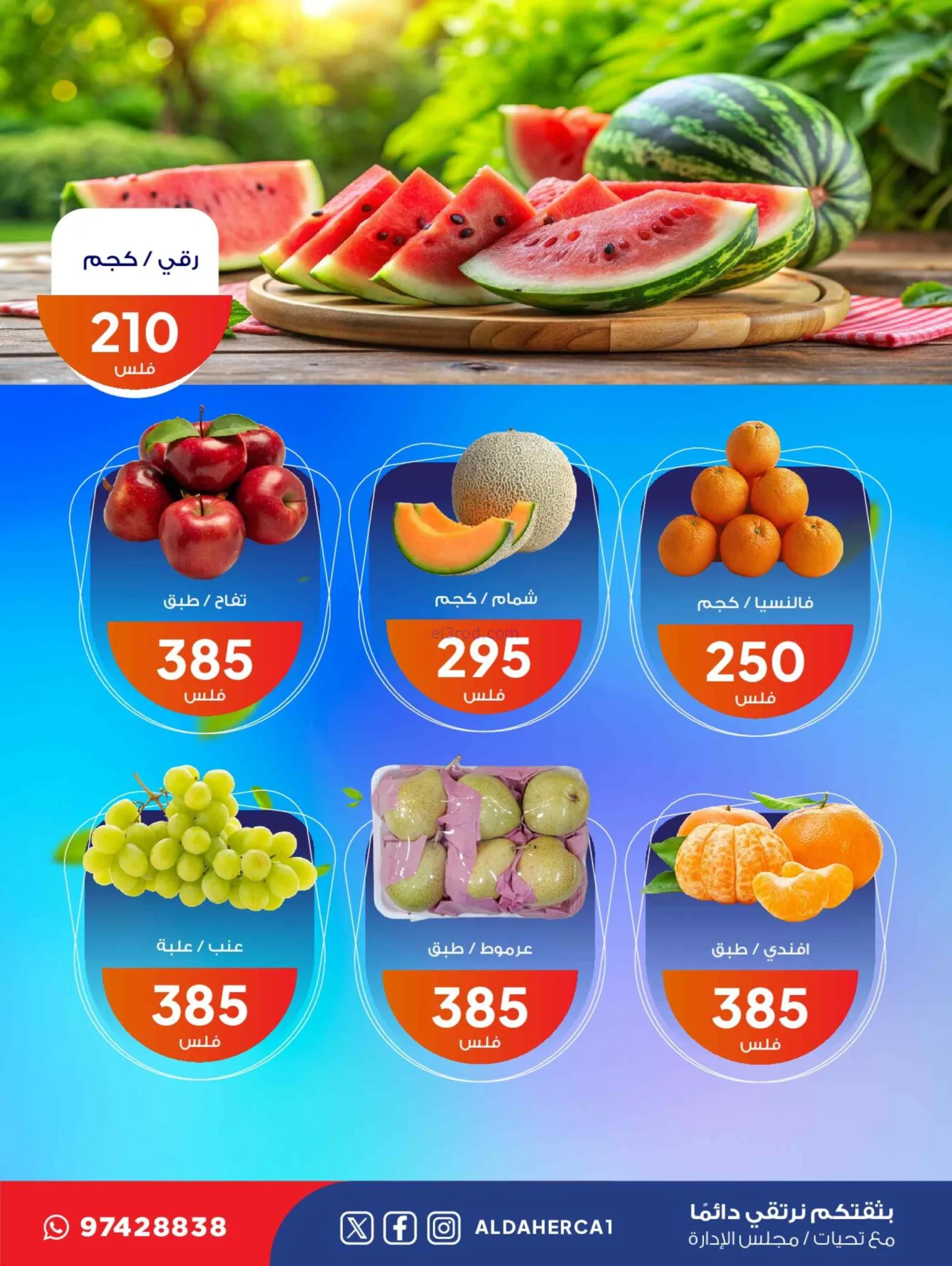 عروض جمعية ضاحية الظهر التعاونية|7-7-2026