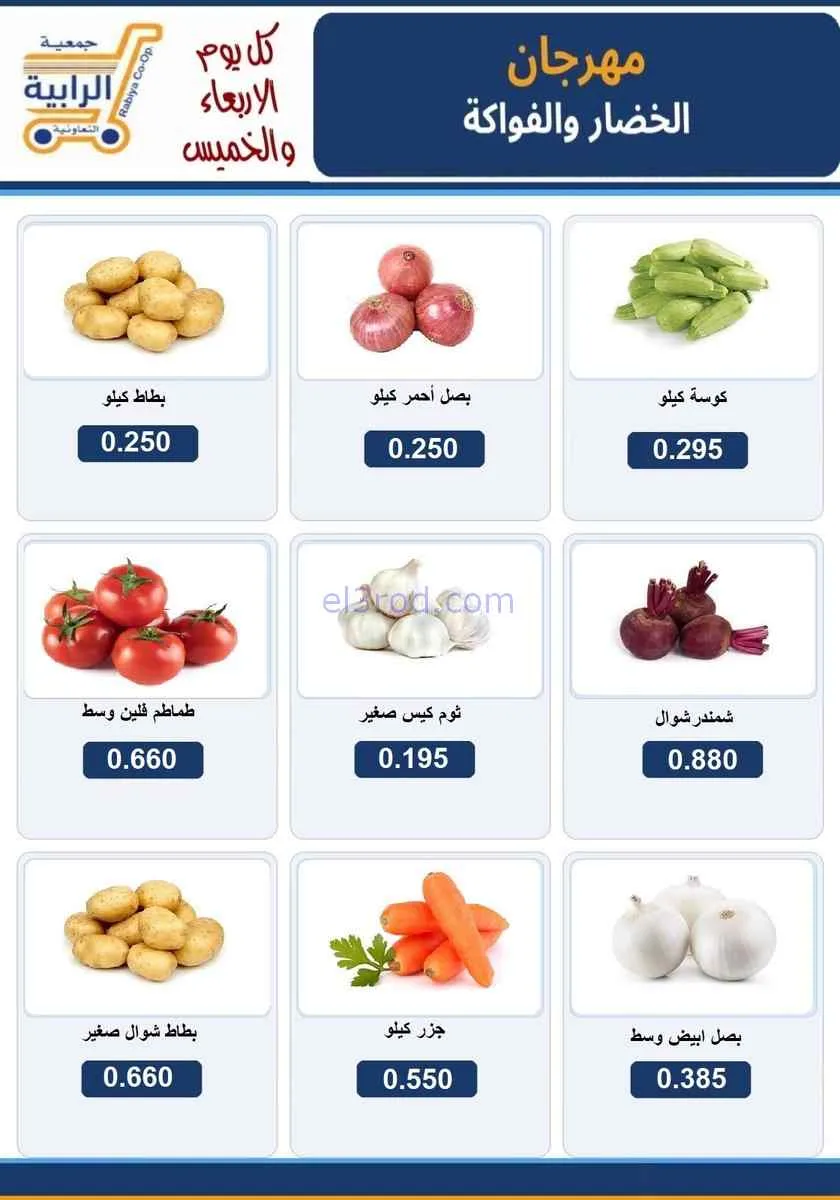 عروض جمعية الرابية التعاونية|8 حتى 9-7-2026