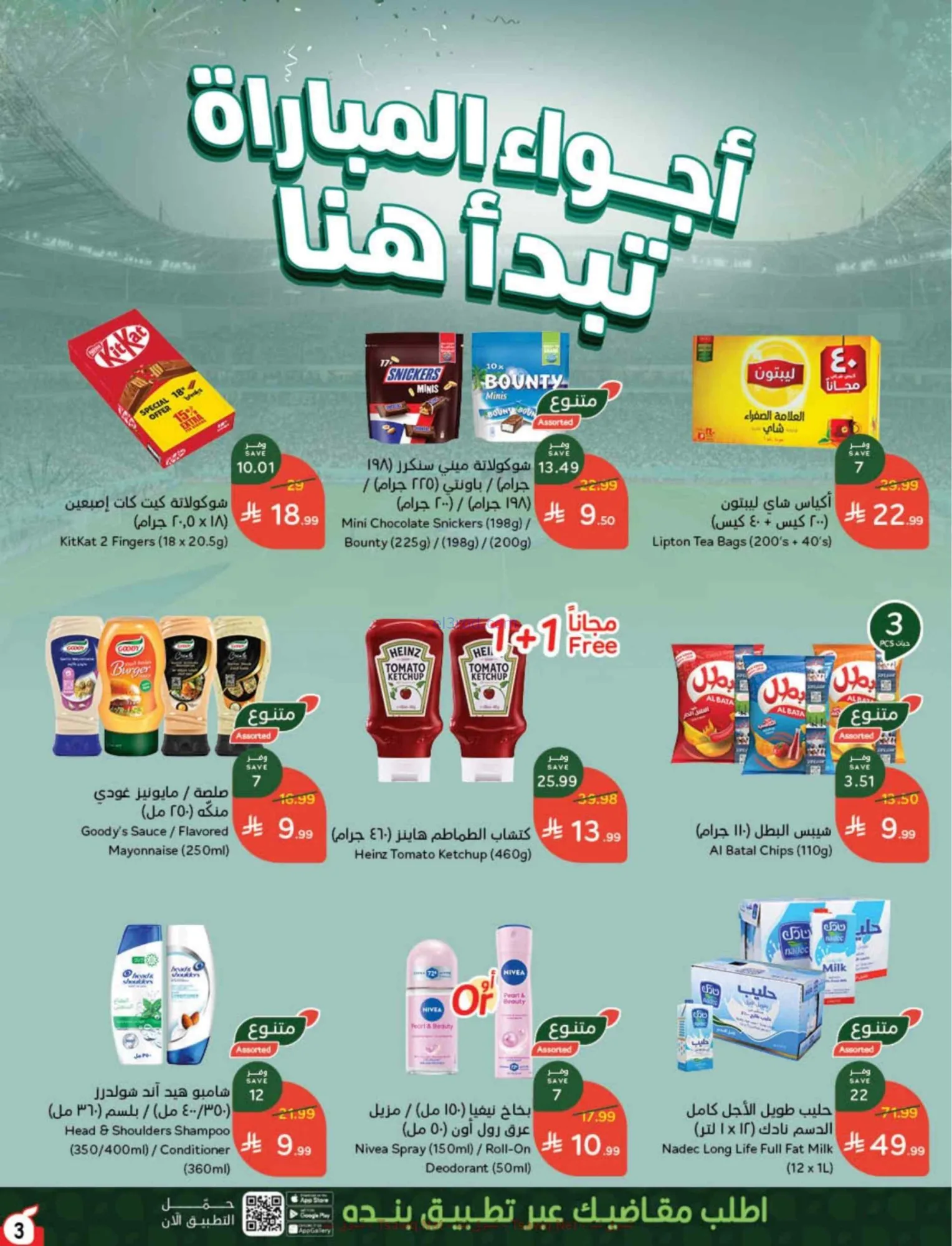 عروض بنده هايبر بنده السعودي|كأس|8 حتى 14-7-2026