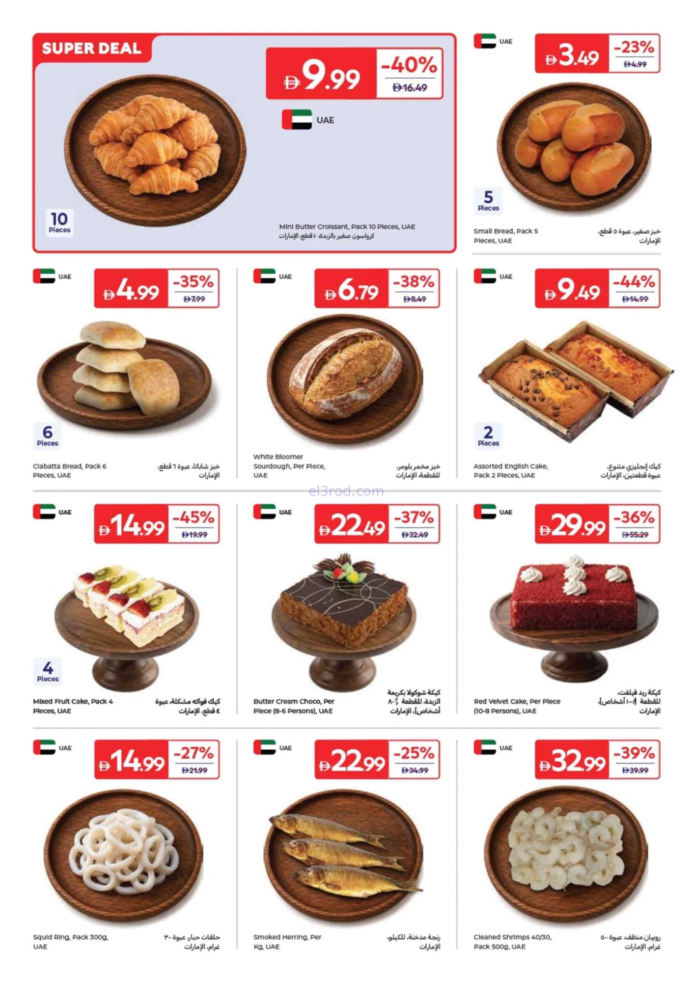 عروض كارفور الإمارات|صيف مليء بمرح|حتى 16-7-2026