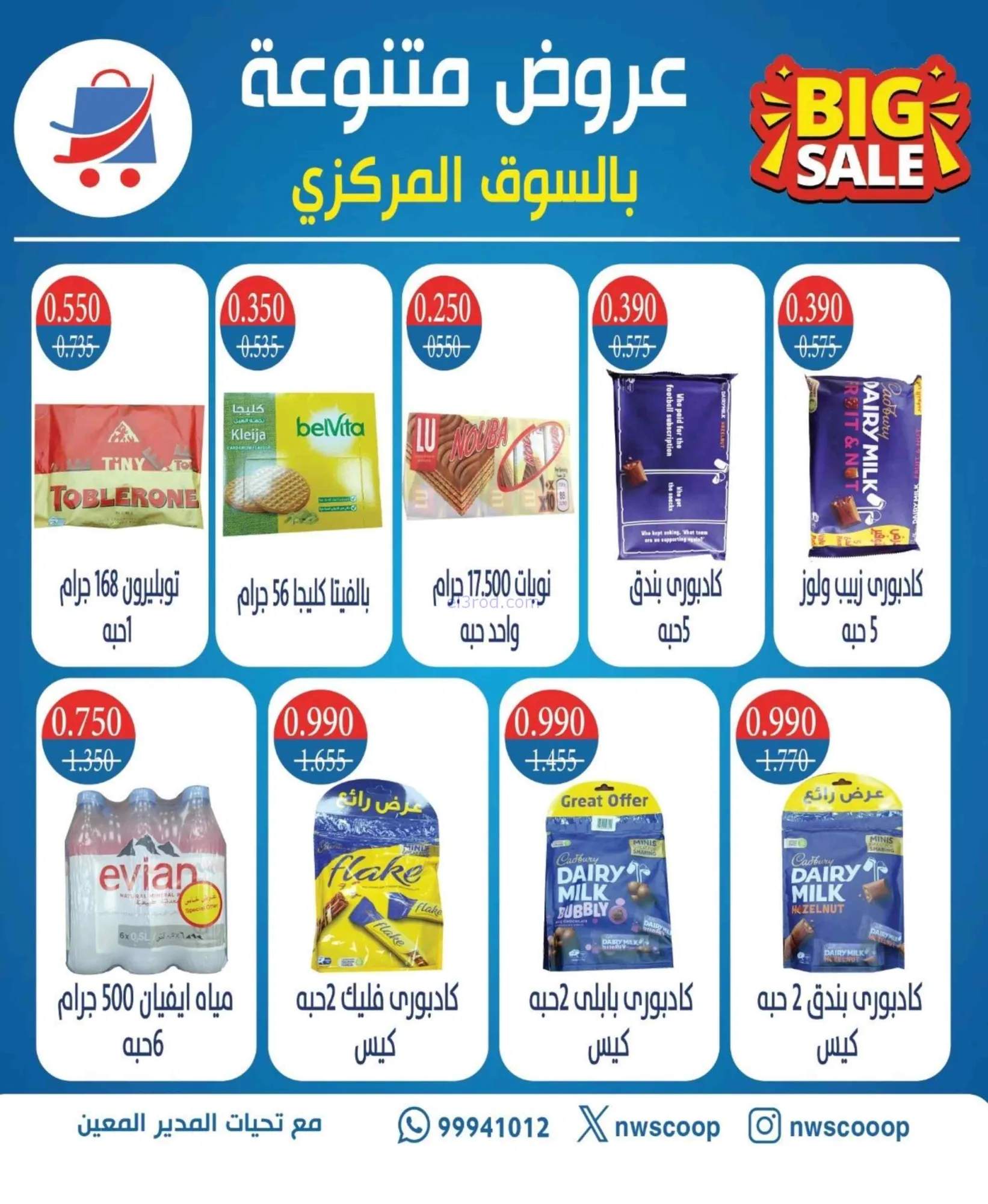 عروض جمعية شمال غرب الصلبيخات|9 حتى 13-7-2026