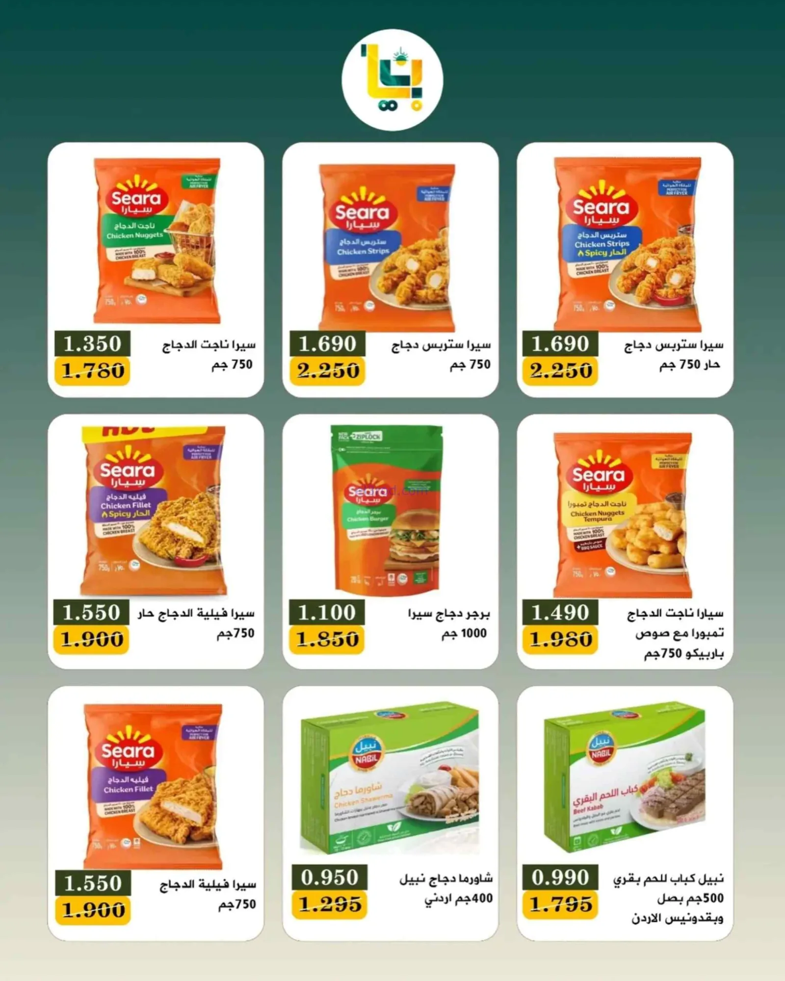عروض جمعية بيان التعاونية|9 حتى 11-7-2026