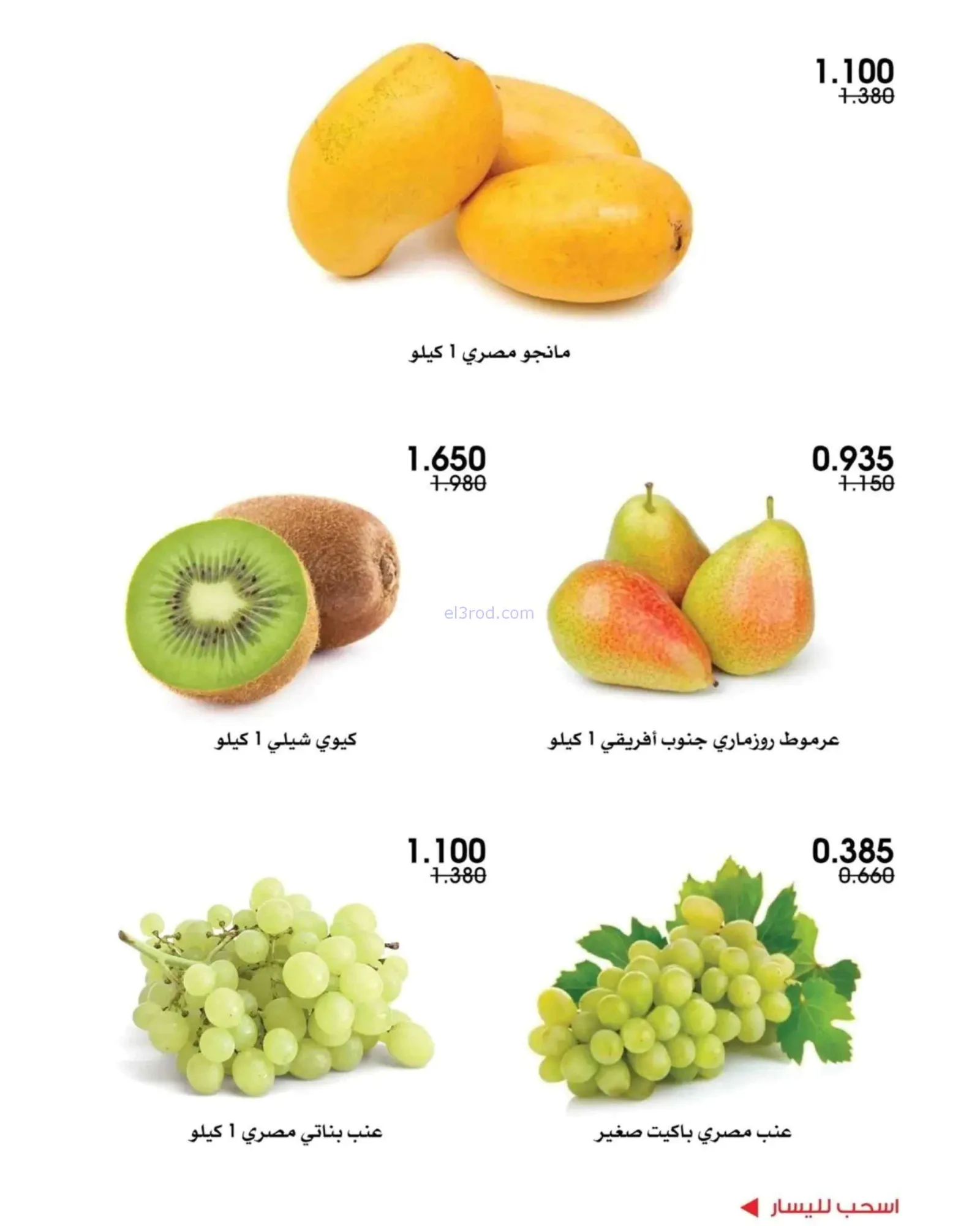 عروض جمعية الروضة وحولي التعاوني|9 حتى 10-7-2026