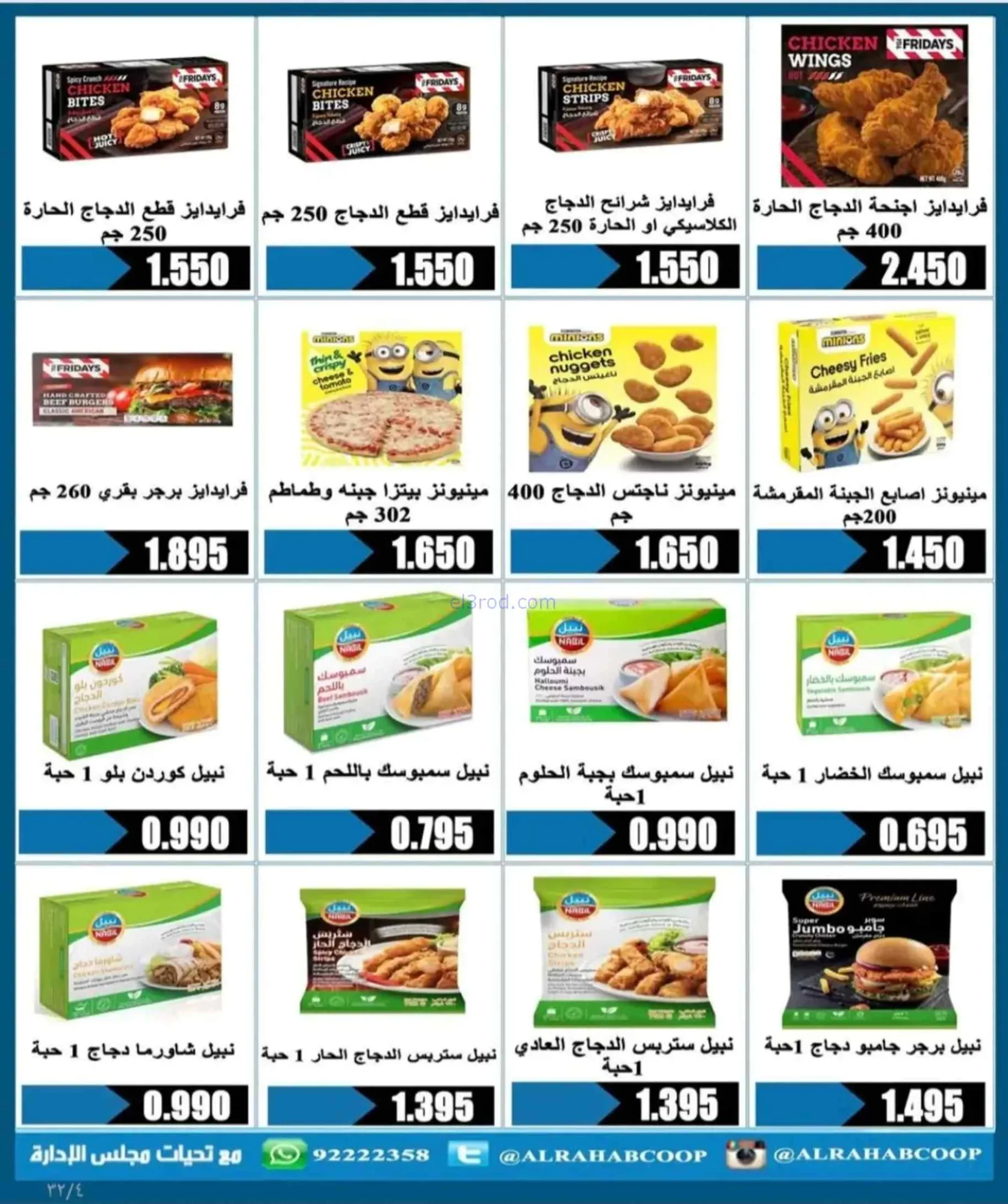 عروض جمعية الرحاب التعاونية|9 حتى 12-7-2026