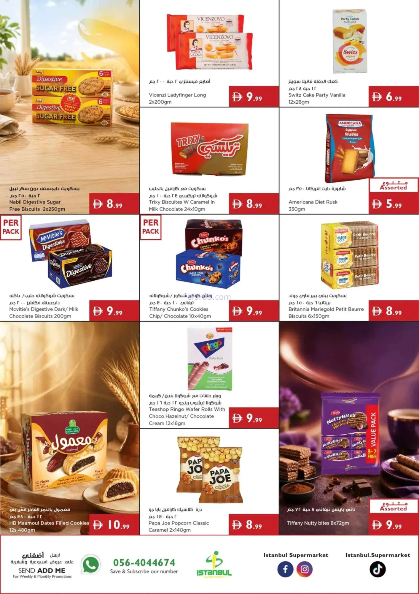 عروض إسطنبول ماركت الإمارات|الصيف|حتى 15-7-2026
