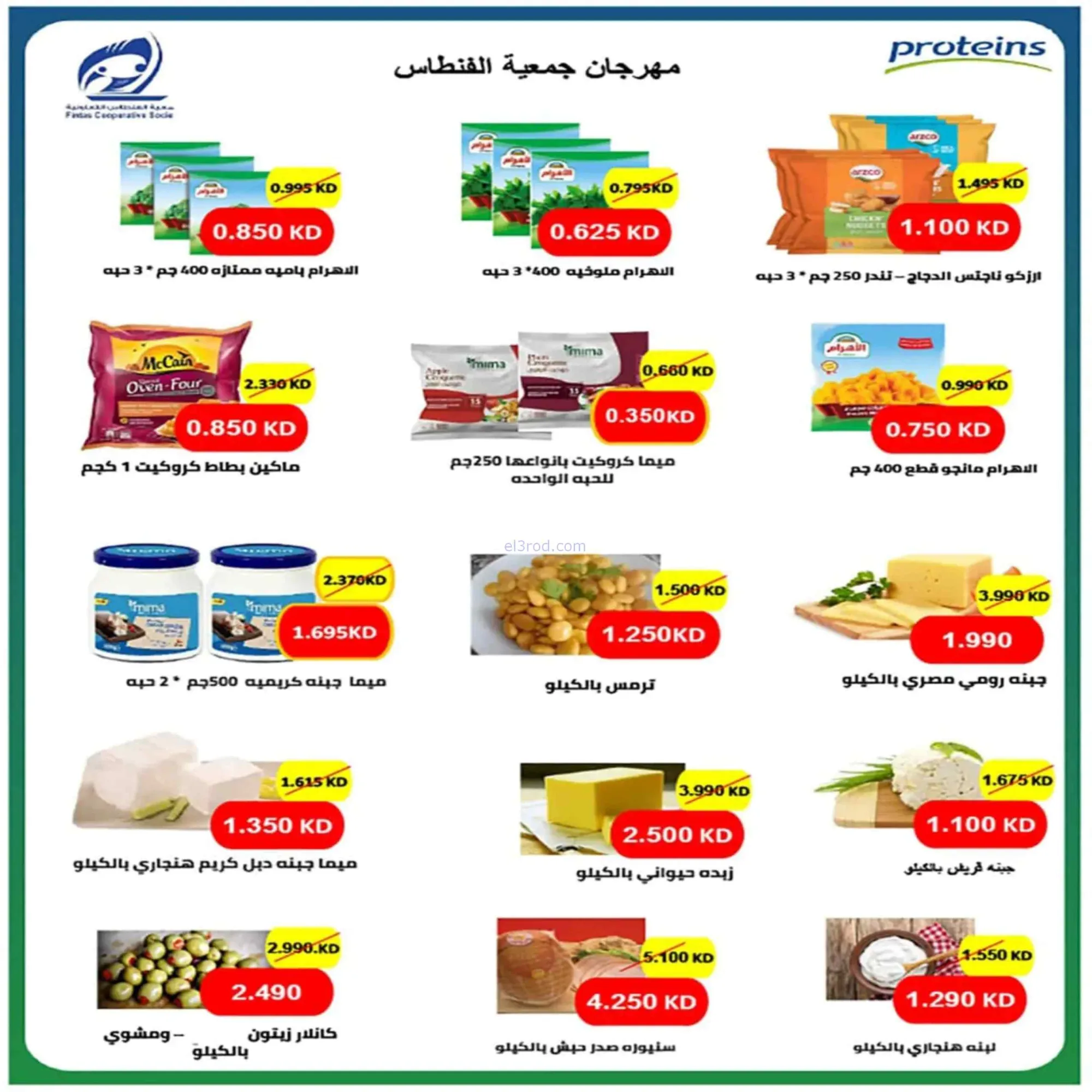 عروض جمعية الفنطاس التعاونية|تخفيض|حتى 11-7-2026