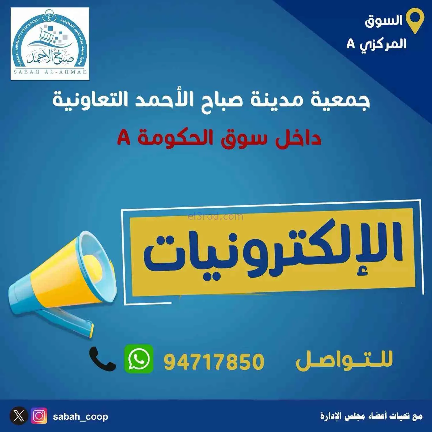 عروض جمعية صباح الاحمد التعاونية|من 10-7-2026