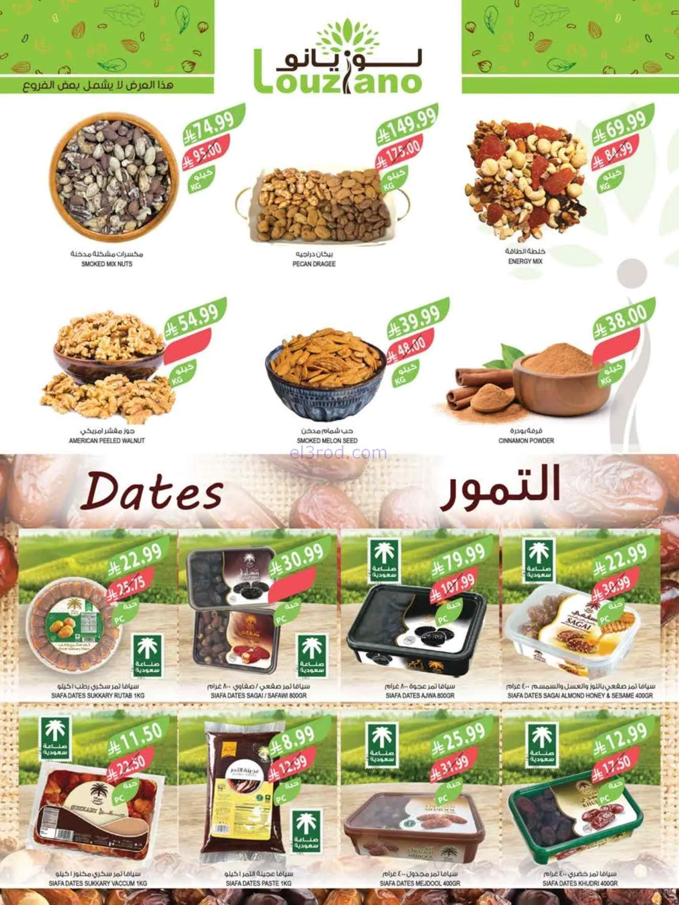 عروض أسواق المزرعة السعودية|حتى 14-7-2026