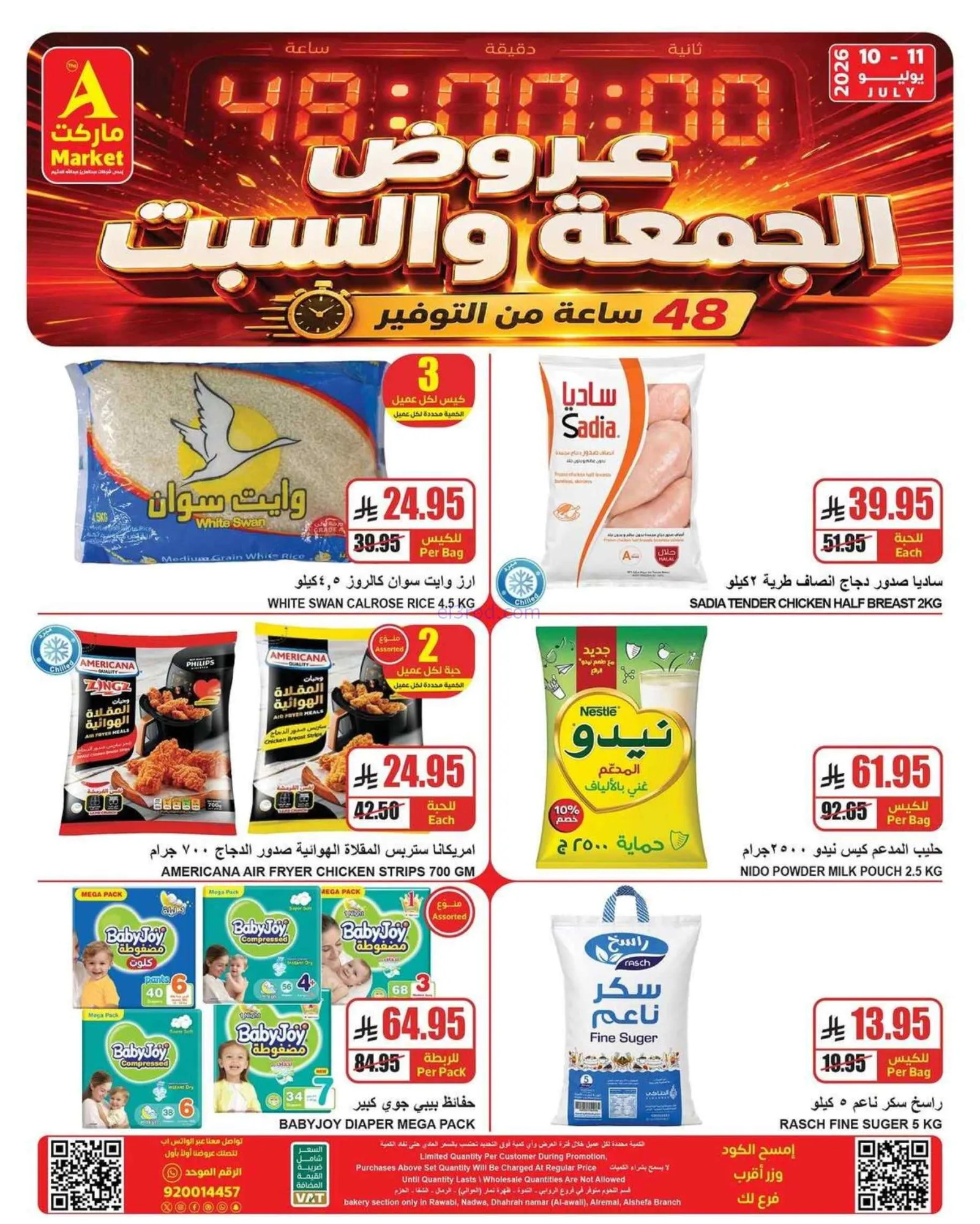 عروض ايه ماركت الرياض السعودية|11-7-2026