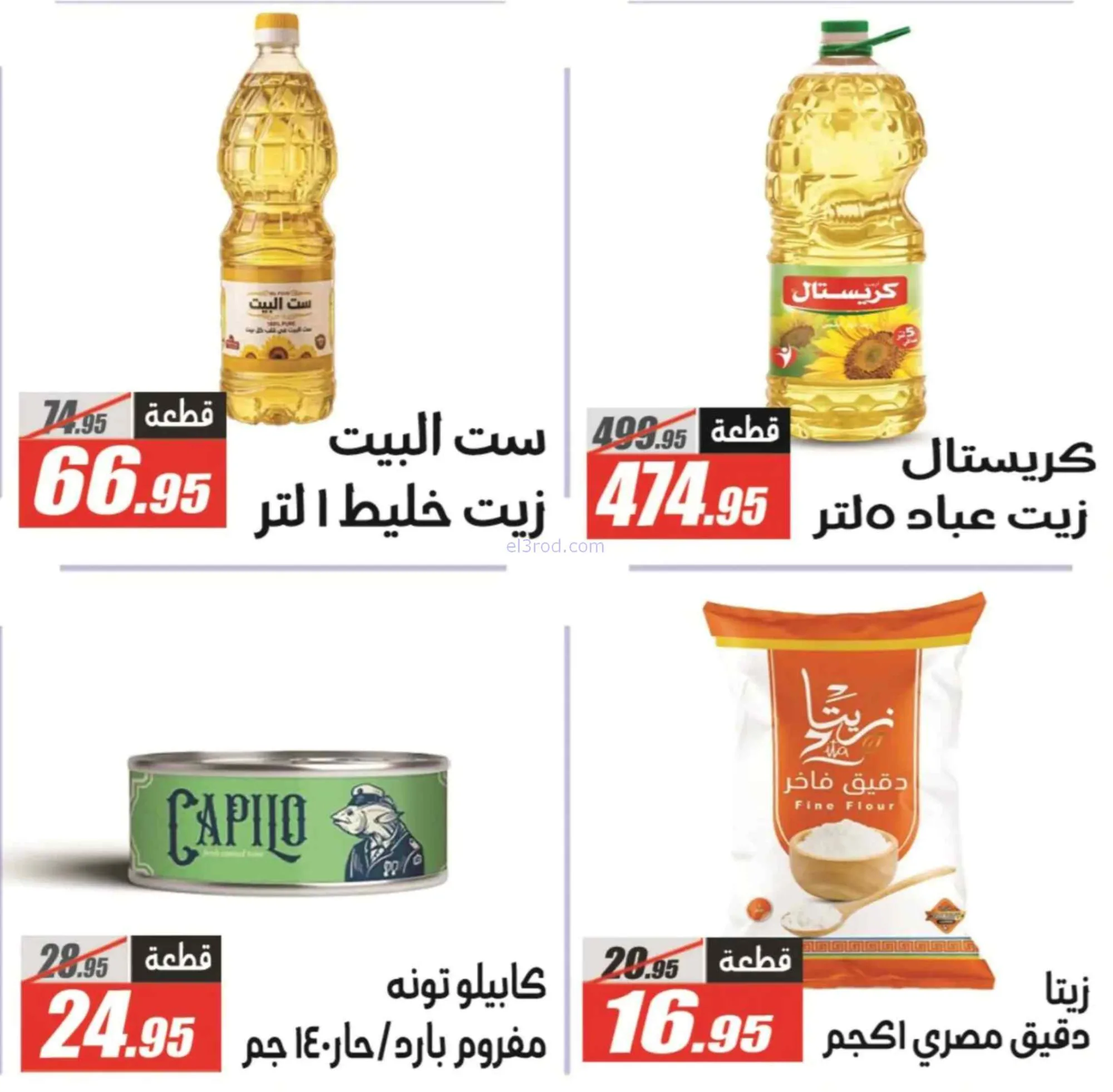 عروض الفرجانى هايبر ماركت مصر|11 حتى 25-7-2026