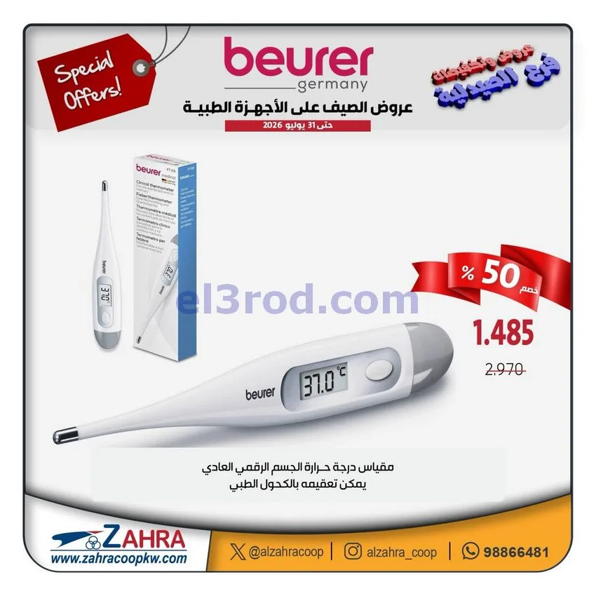 عروض جمعية الزهراء التعاونية|12 حتى 31-7-2026