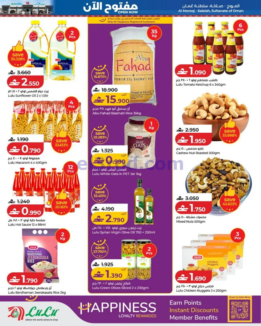عروض لولو إكسبرس المروج صلالة|12 حتى 15-7-2026
