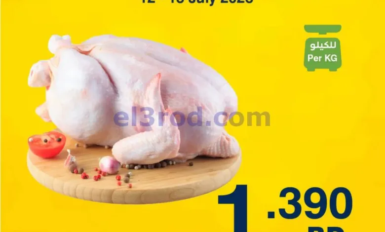 عروض هايبر ماكس البحرين|برومو|12 حتى 15-7-2026 el3rod.com00004