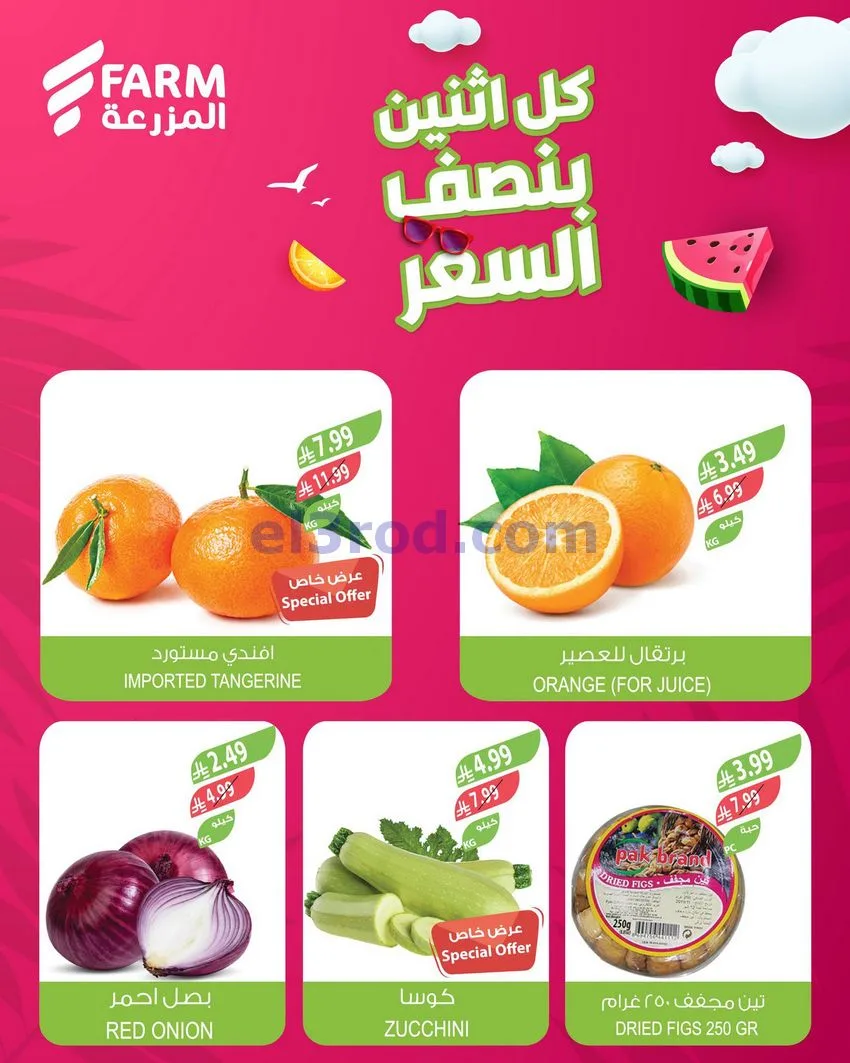 عروض اسواق المزرعة السعودية|نصف السعر|13-7-2026